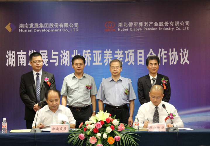 湖南发展与湖北侨亚举行养老项目合作协议签约仪式