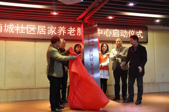 湖南发展集团首家“互联网+”智慧社区居家养老服务中心启动运行