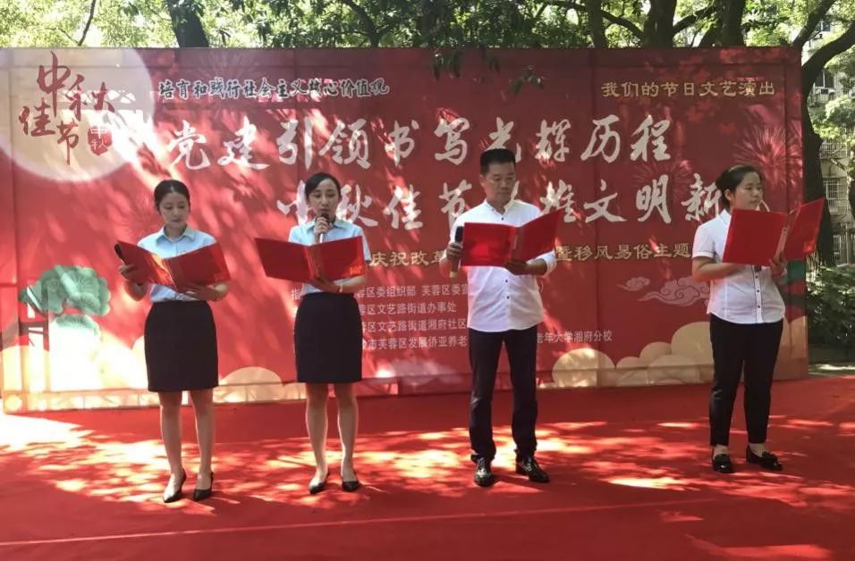 湖南发展集团养老产业有限公司举办中秋文艺活动