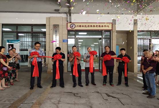 湖南发展川塘社区居家养老服务中心顺利开业