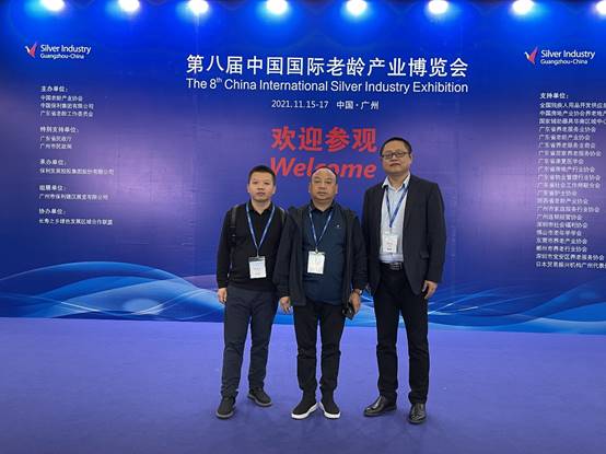黄志刚带队参观第八届中国国际老龄产业博览会