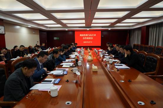 湖南发展与沅江市政府就全面深化合作开展座谈