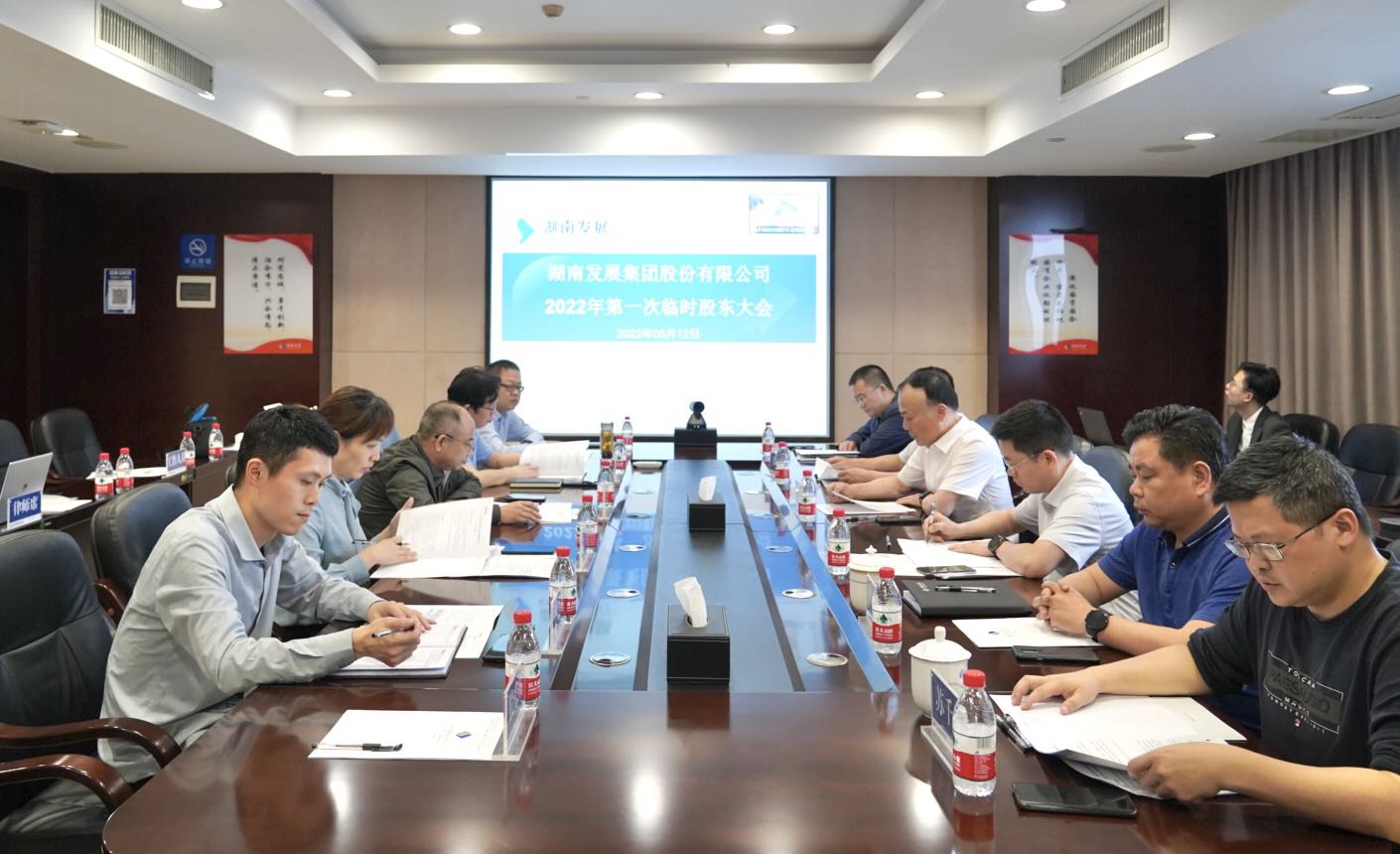 湖南发展召开2022年度第一次临时股东大会